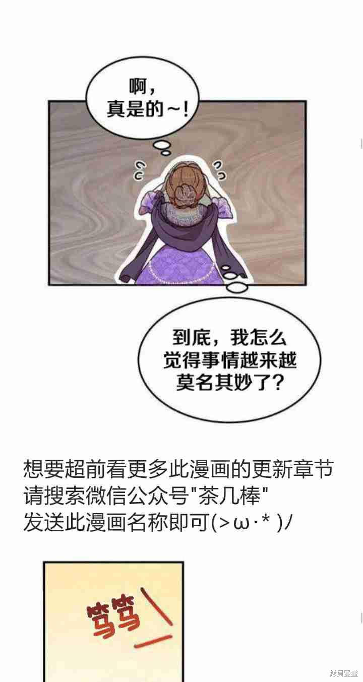 《冷血公爵的变心》漫画最新章节第31话免费下拉式在线观看章节第【23】张图片