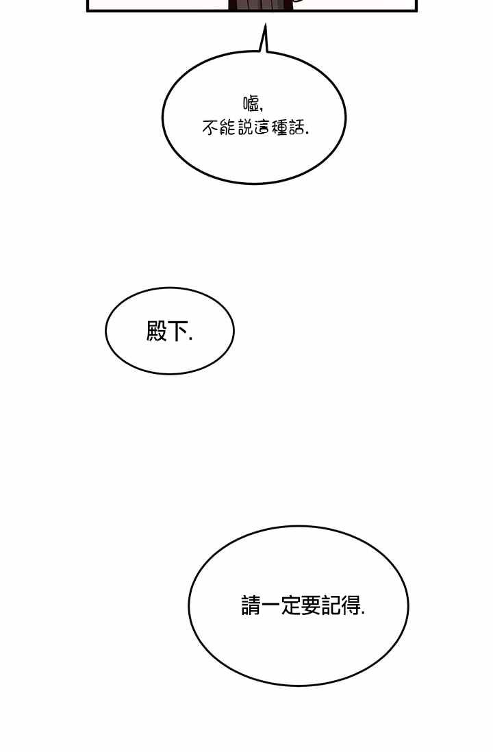 《冷血公爵的变心》漫画最新章节第19话免费下拉式在线观看章节第【37】张图片