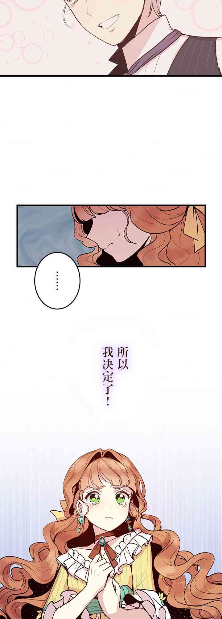 《冷血公爵的变心》漫画最新章节第2话免费下拉式在线观看章节第【33】张图片