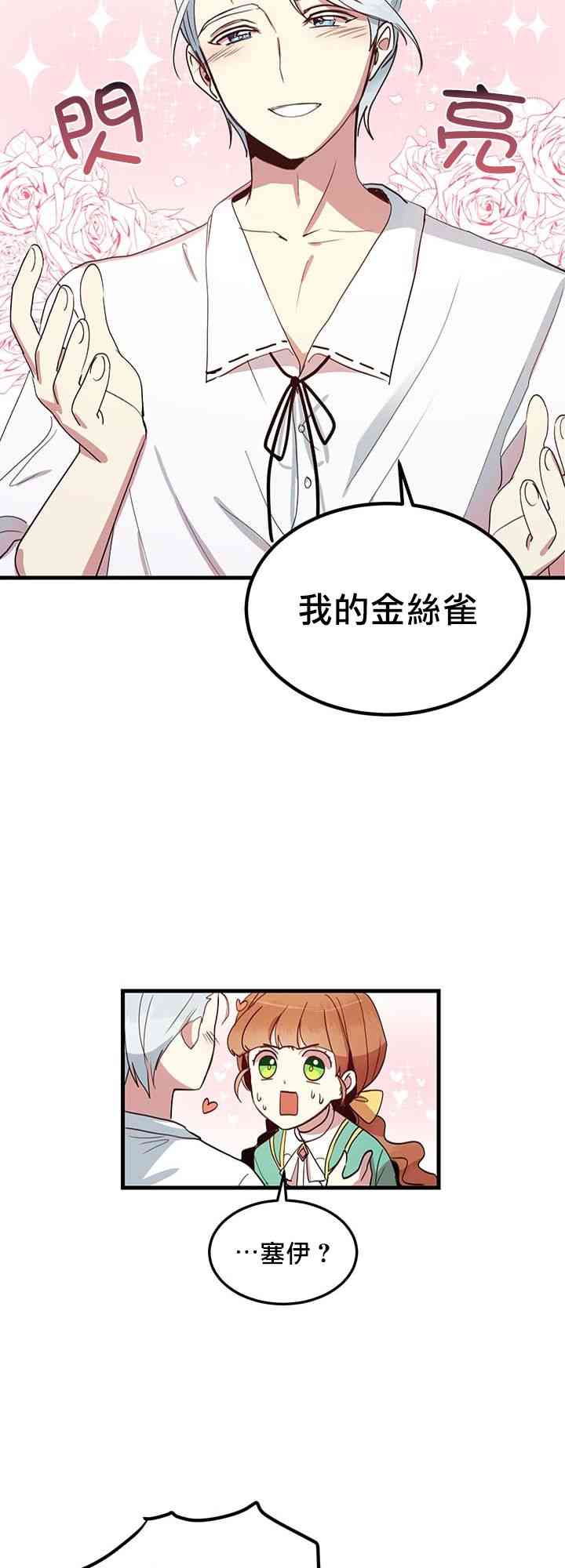 《冷血公爵的变心》漫画最新章节第7话免费下拉式在线观看章节第【28】张图片