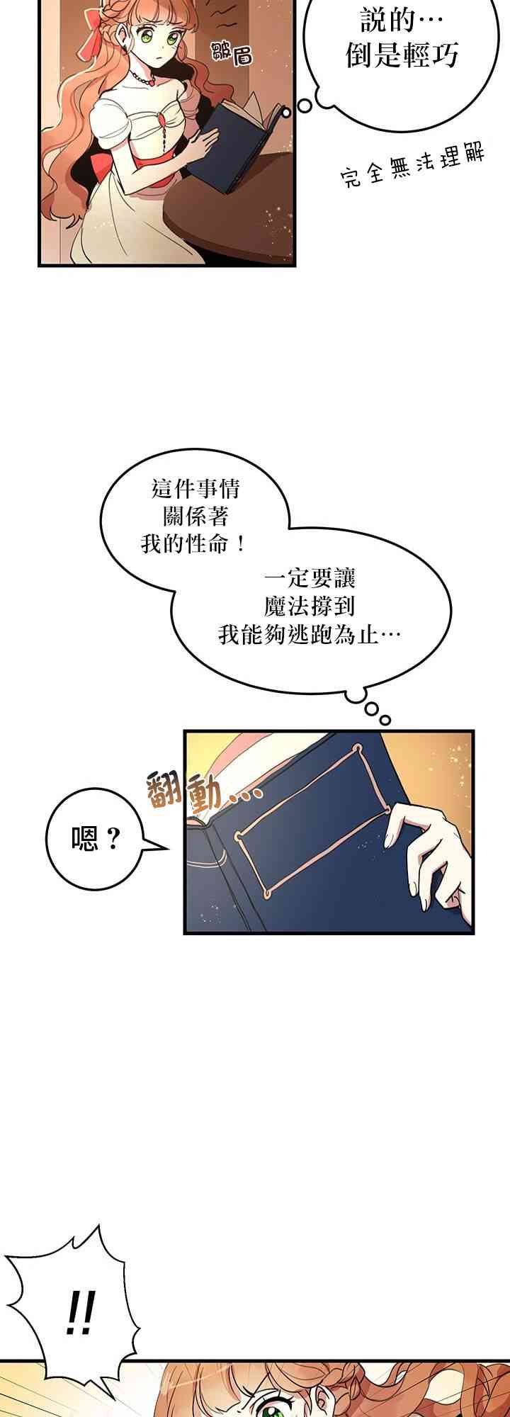 《冷血公爵的变心》漫画最新章节第6话免费下拉式在线观看章节第【2】张图片