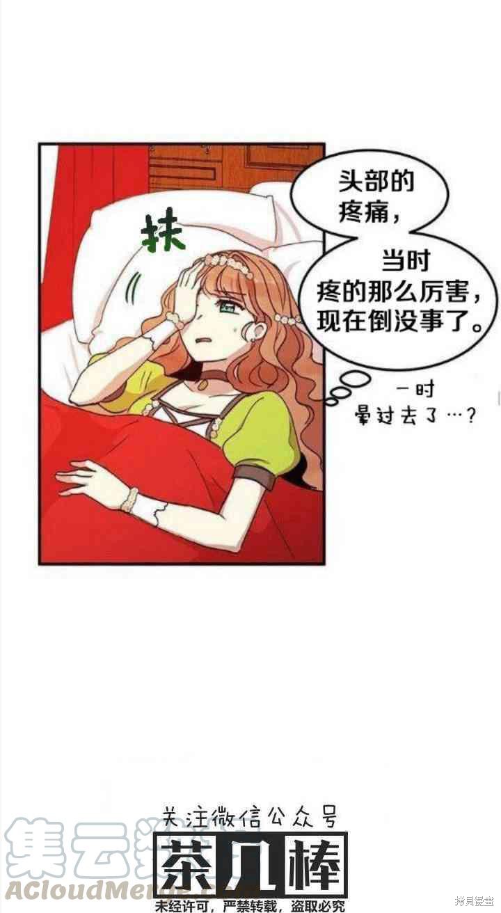 《冷血公爵的变心》漫画最新章节第35话免费下拉式在线观看章节第【49】张图片