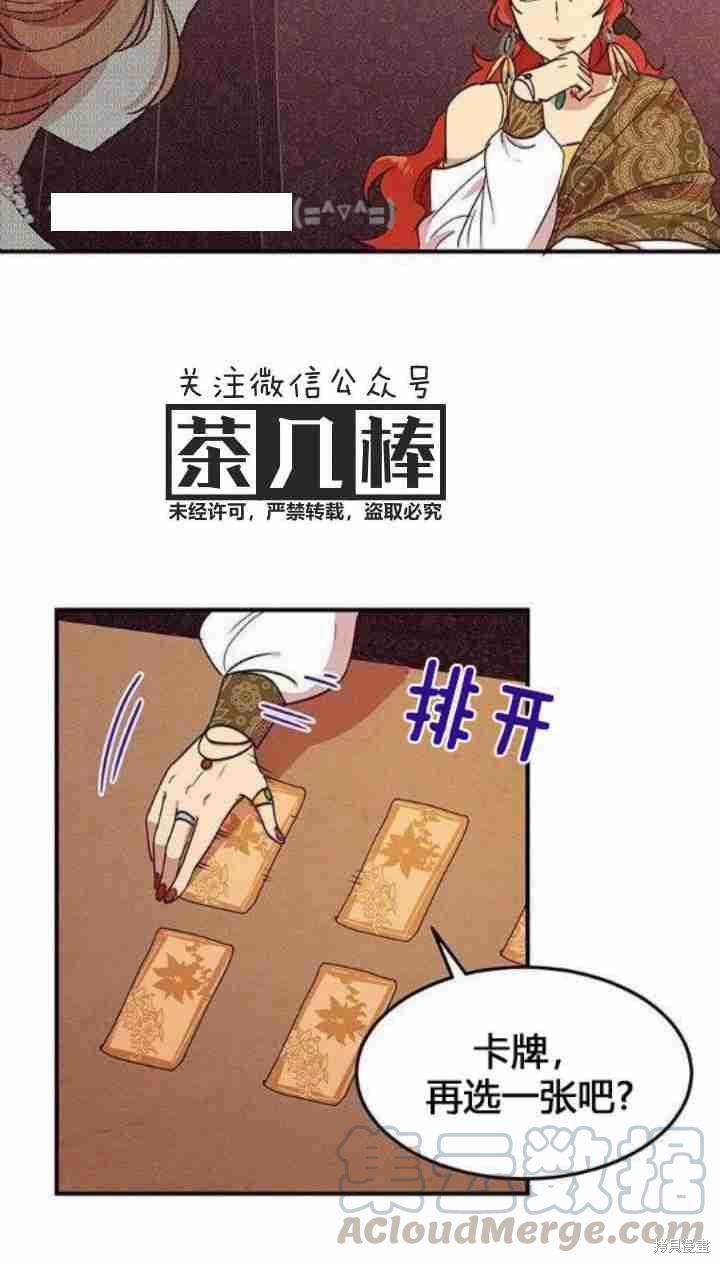 《冷血公爵的变心》漫画最新章节第31话免费下拉式在线观看章节第【9】张图片