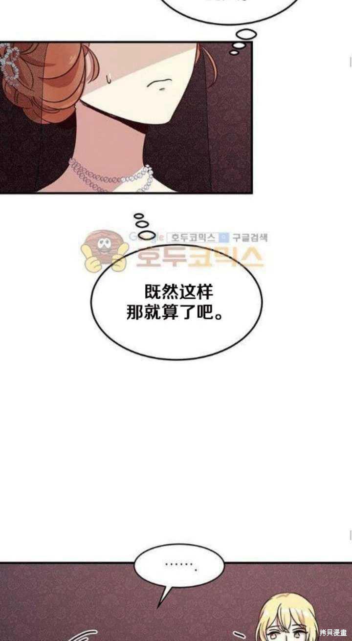 《冷血公爵的变心》漫画最新章节第31话免费下拉式在线观看章节第【43】张图片