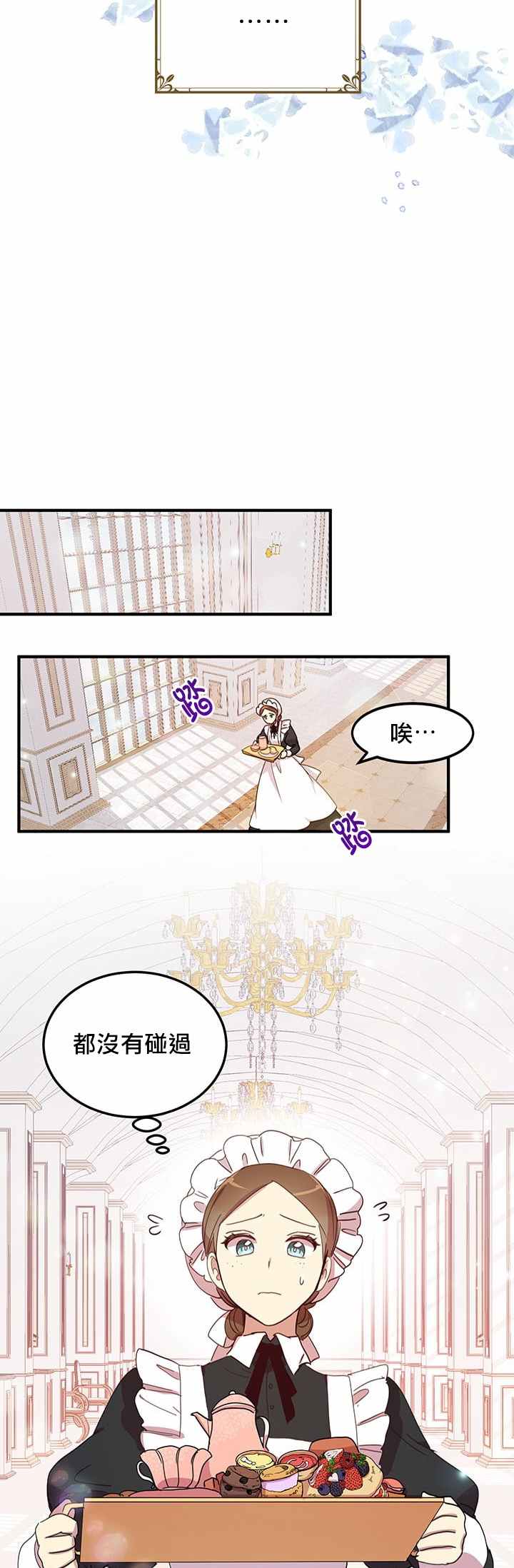 《冷血公爵的变心》漫画最新章节第17话免费下拉式在线观看章节第【33】张图片