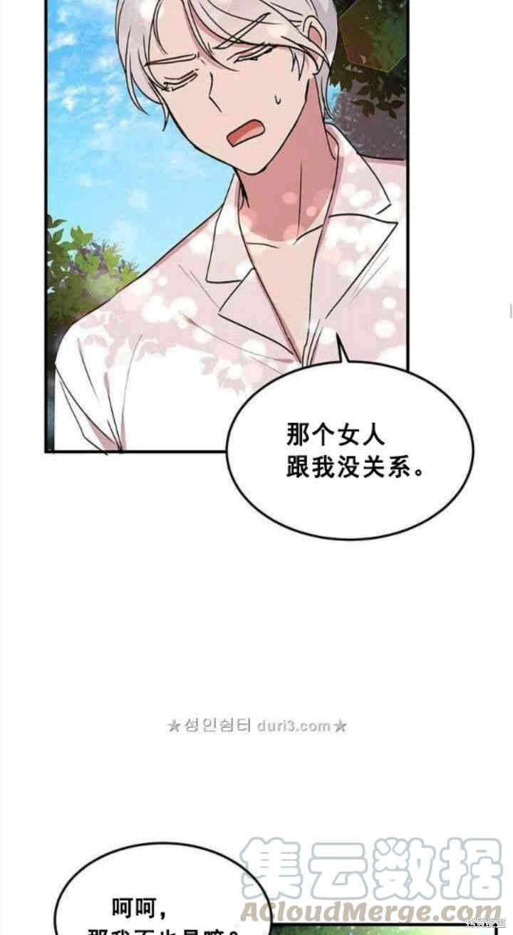 《冷血公爵的变心》漫画最新章节第42话免费下拉式在线观看章节第【33】张图片