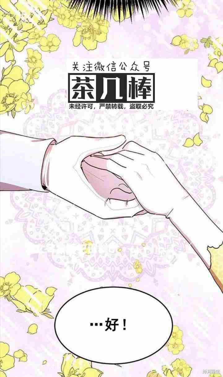 《冷血公爵的变心》漫画最新章节第40话免费下拉式在线观看章节第【62】张图片