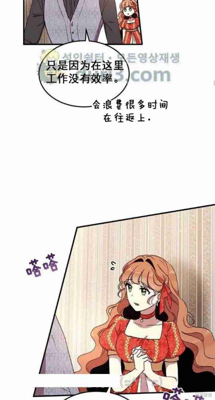 《冷血公爵的变心》漫画最新章节第37话免费下拉式在线观看章节第【39】张图片