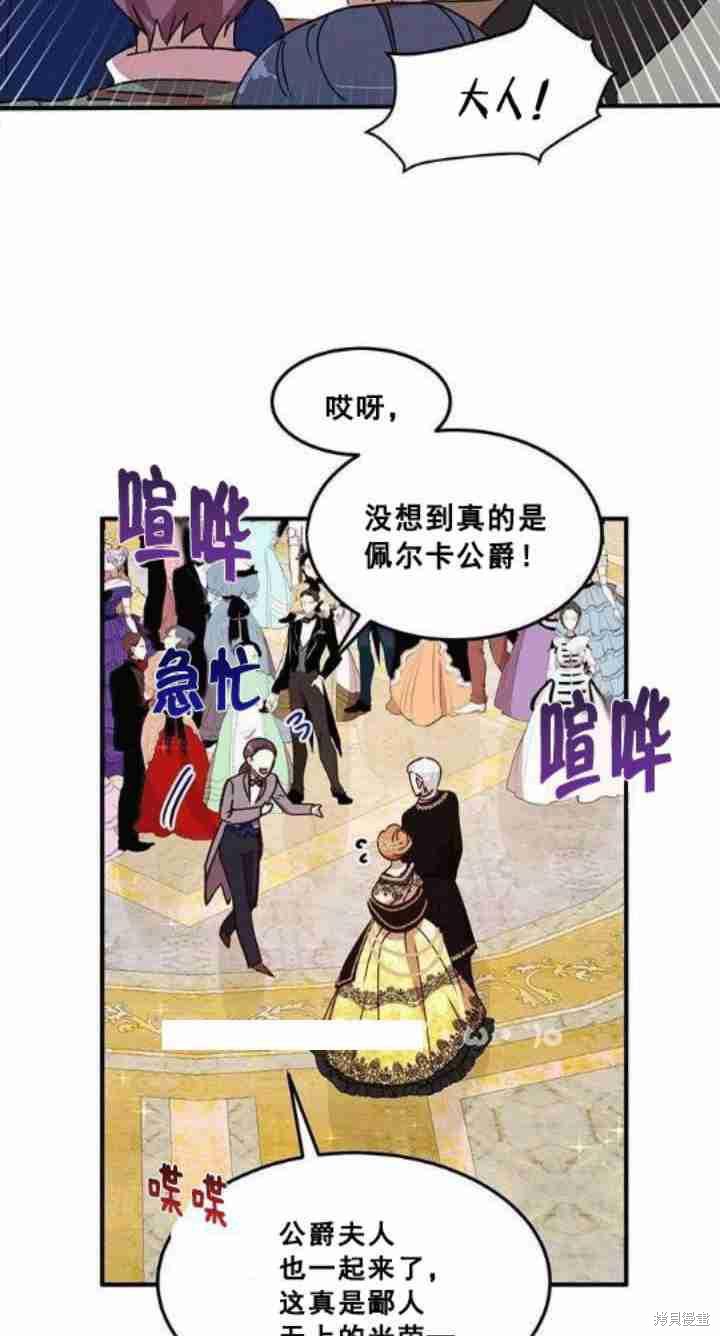 《冷血公爵的变心》漫画最新章节第40话免费下拉式在线观看章节第【18】张图片