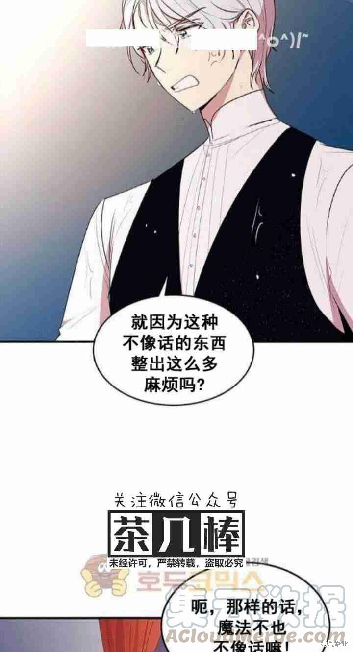 《冷血公爵的变心》漫画最新章节第28话免费下拉式在线观看章节第【5】张图片