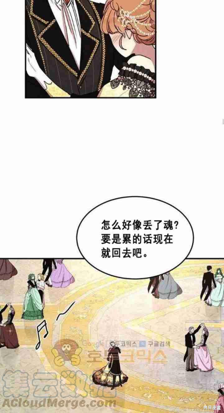 《冷血公爵的变心》漫画最新章节第40话免费下拉式在线观看章节第【33】张图片