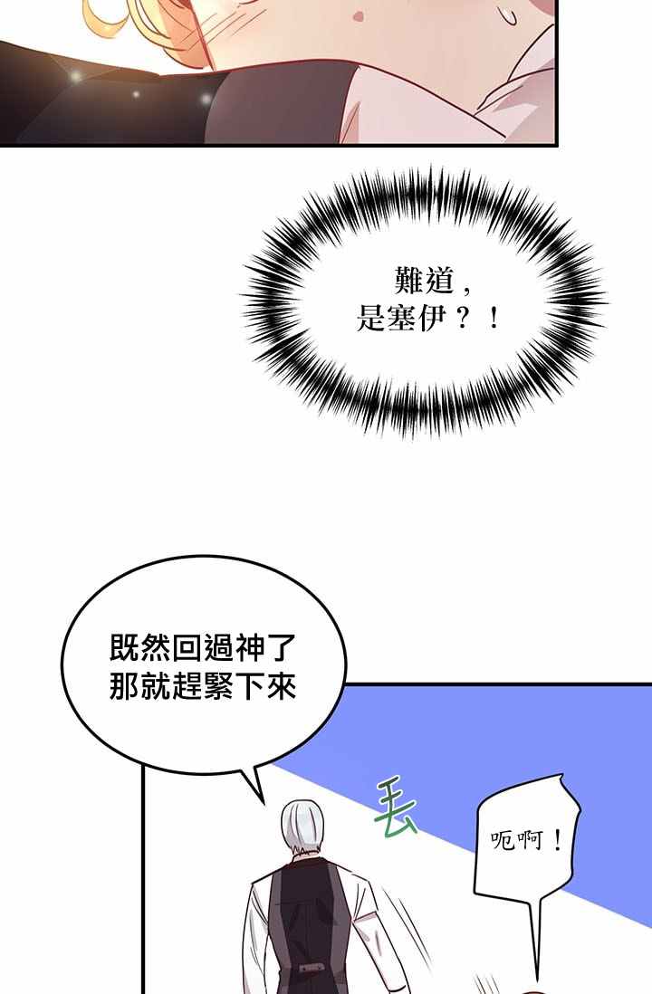 《冷血公爵的变心》漫画最新章节第13话免费下拉式在线观看章节第【25】张图片