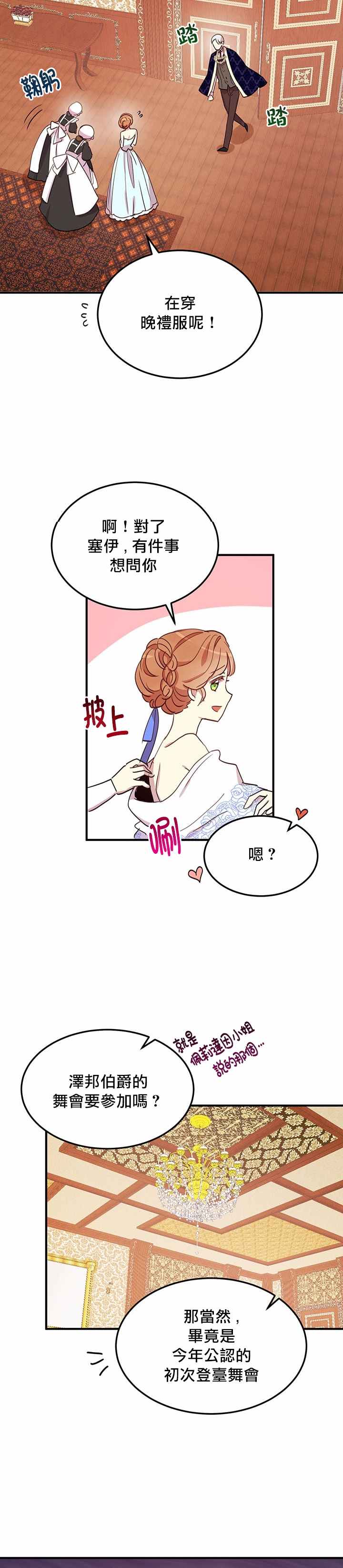 《冷血公爵的变心》漫画最新章节第17话免费下拉式在线观看章节第【22】张图片