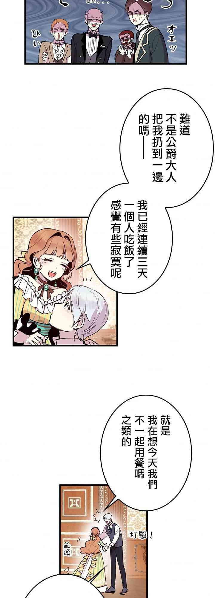 《冷血公爵的变心》漫画最新章节第2话免费下拉式在线观看章节第【22】张图片