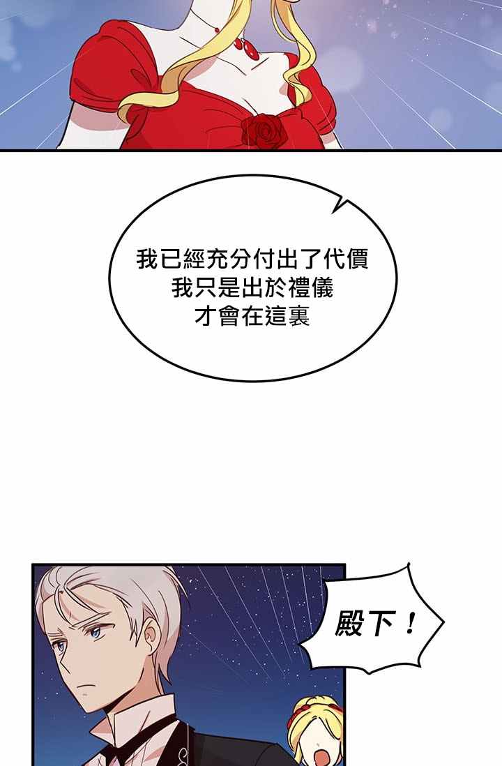 《冷血公爵的变心》漫画最新章节第18话免费下拉式在线观看章节第【34】张图片