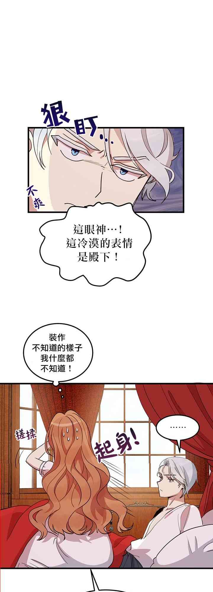 《冷血公爵的变心》漫画最新章节第8话免费下拉式在线观看章节第【19】张图片