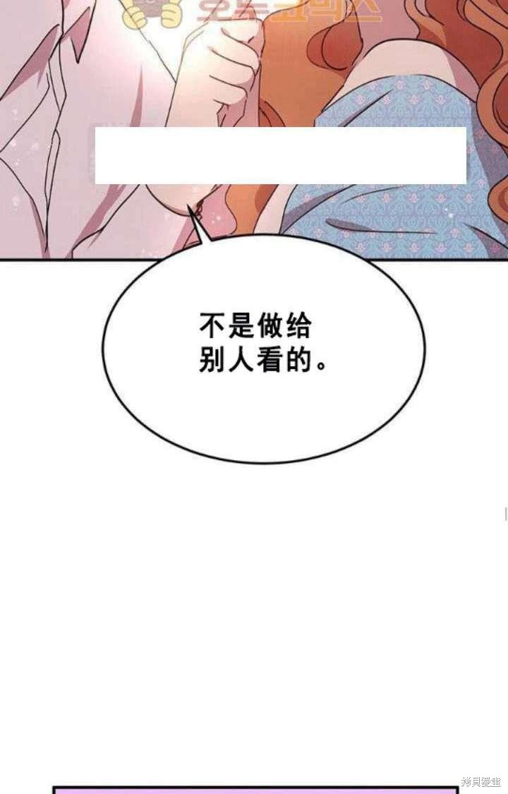 《冷血公爵的变心》漫画最新章节第42话免费下拉式在线观看章节第【42】张图片