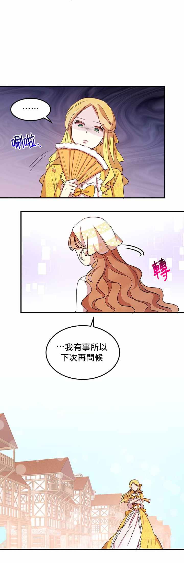 《冷血公爵的变心》漫画最新章节第16话免费下拉式在线观看章节第【21】张图片