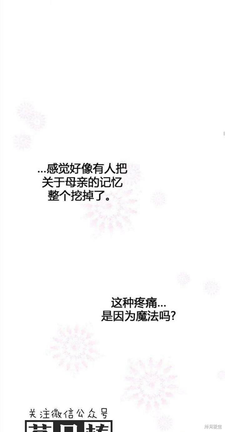 《冷血公爵的变心》漫画最新章节第35话免费下拉式在线观看章节第【58】张图片