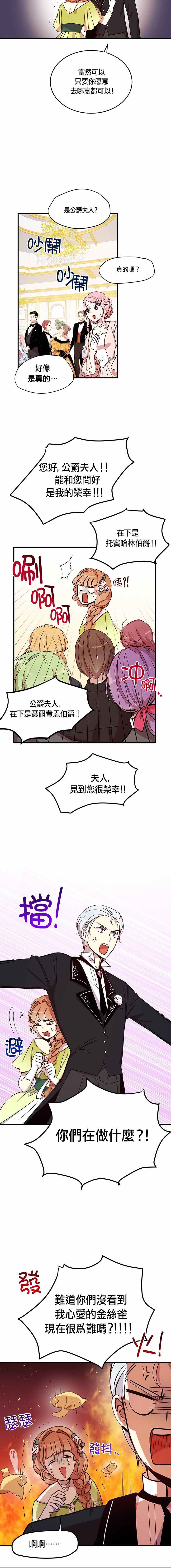 《冷血公爵的变心》漫画最新章节第19话免费下拉式在线观看章节第【28】张图片