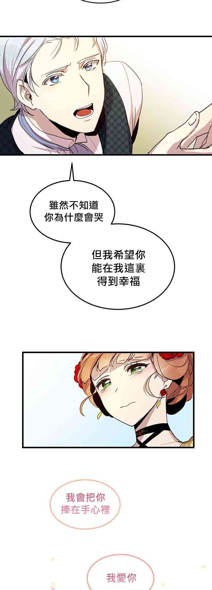 《冷血公爵的变心》漫画最新章节第5话免费下拉式在线观看章节第【27】张图片