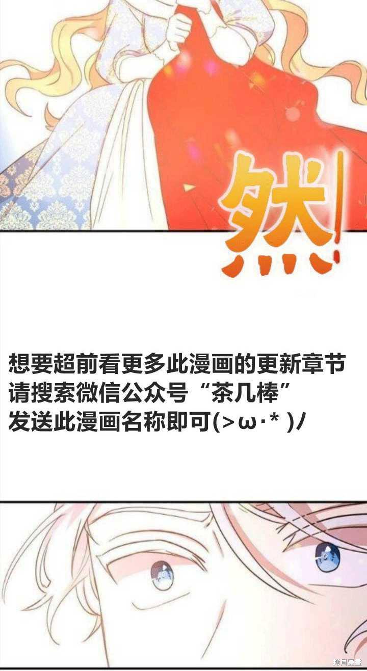 《冷血公爵的变心》漫画最新章节第21话免费下拉式在线观看章节第【26】张图片