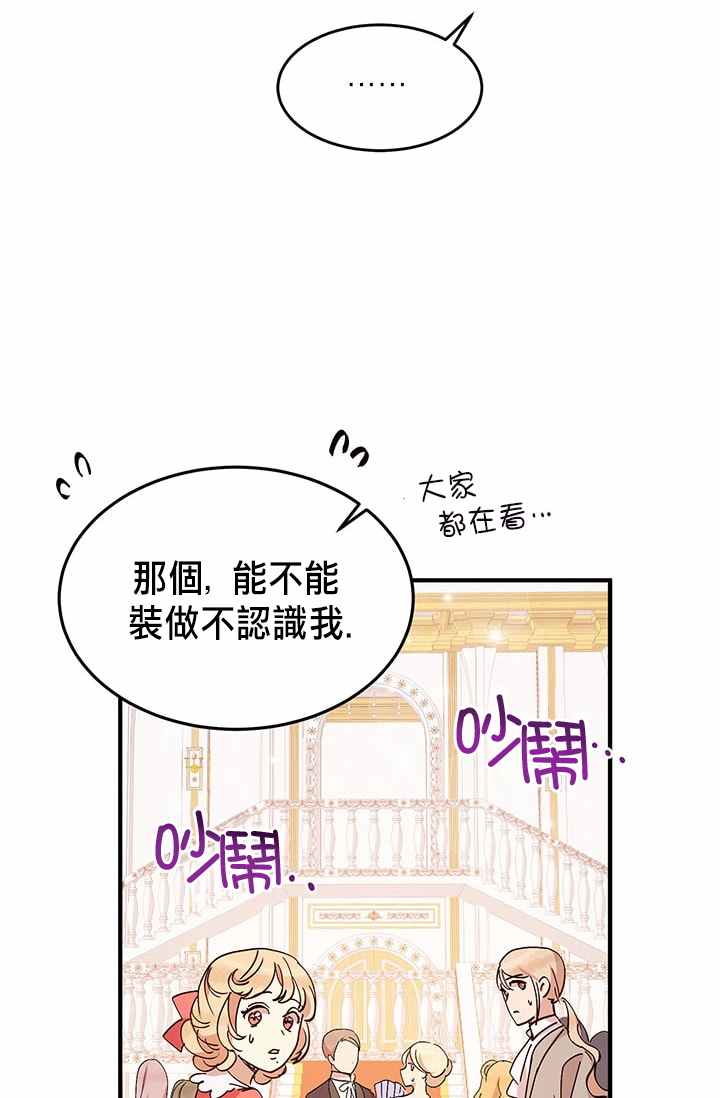 《冷血公爵的变心》漫画最新章节第19话免费下拉式在线观看章节第【9】张图片