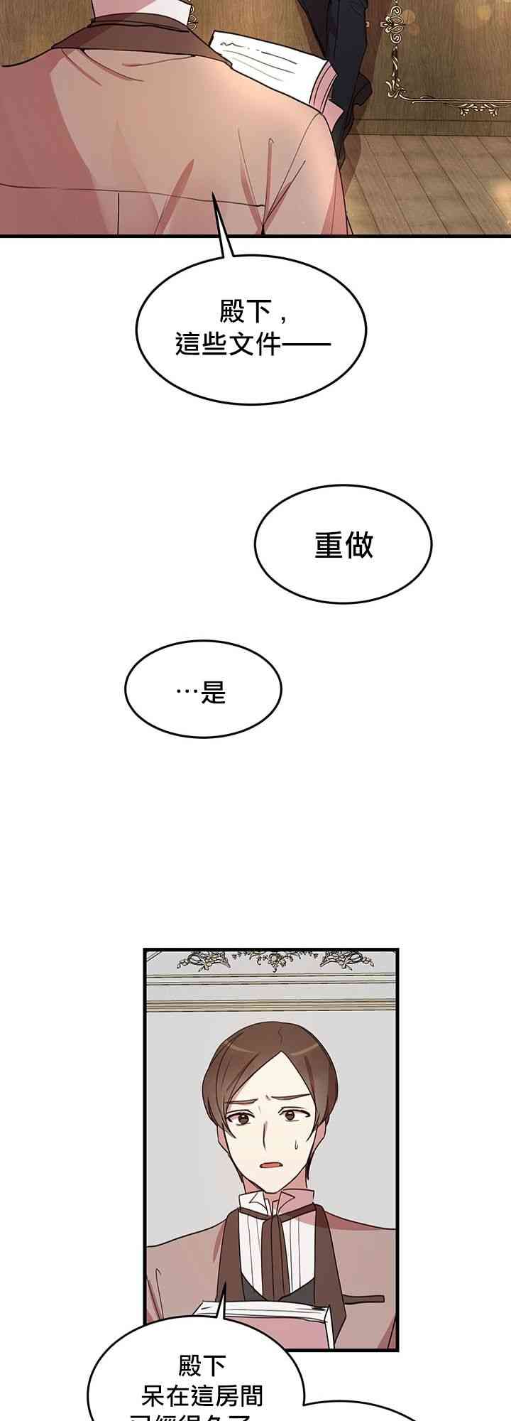 《冷血公爵的变心》漫画最新章节第7话免费下拉式在线观看章节第【34】张图片