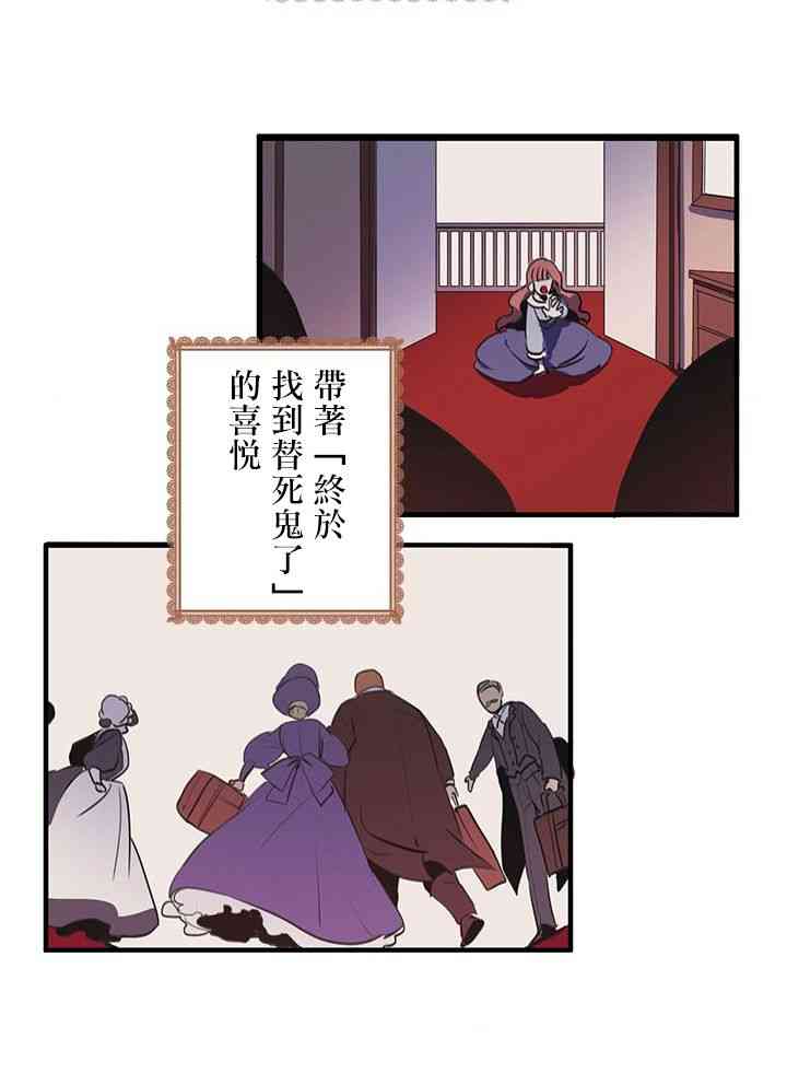 《冷血公爵的变心》漫画最新章节第1话免费下拉式在线观看章节第【12】张图片