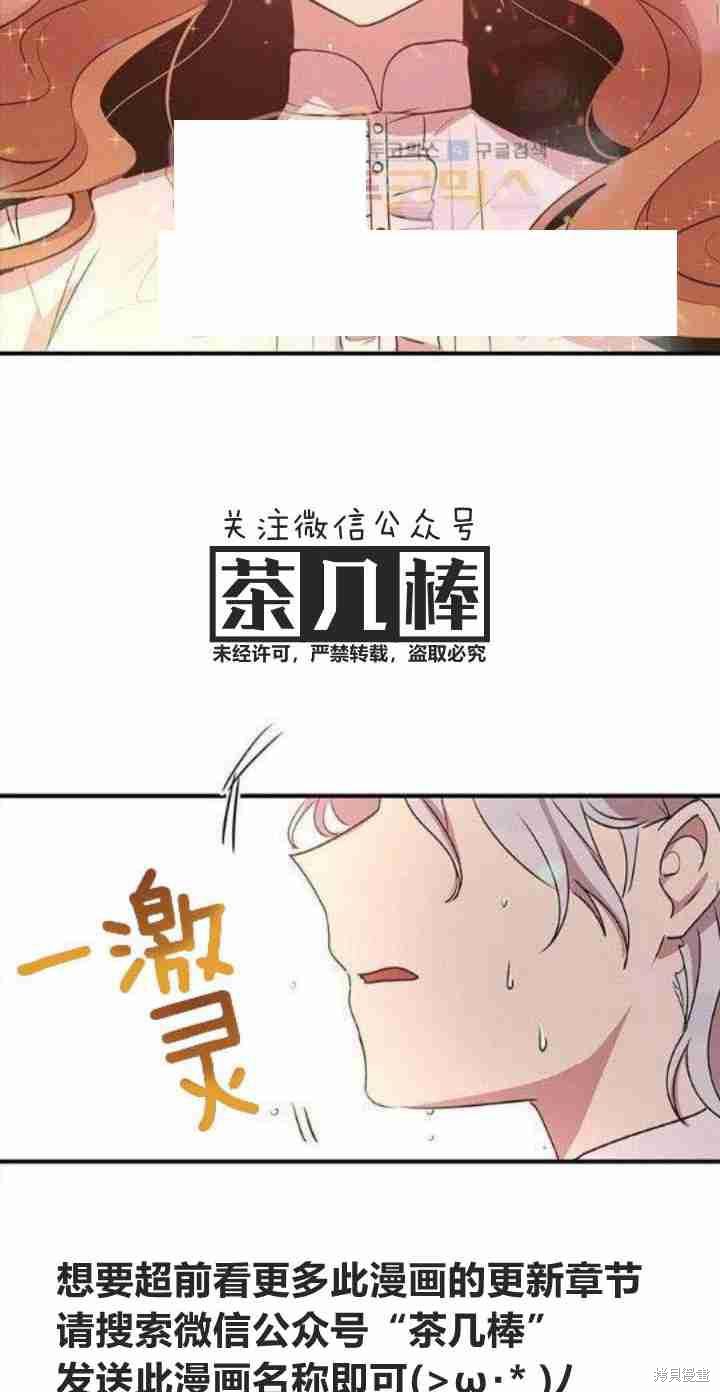 《冷血公爵的变心》漫画最新章节第28话免费下拉式在线观看章节第【18】张图片