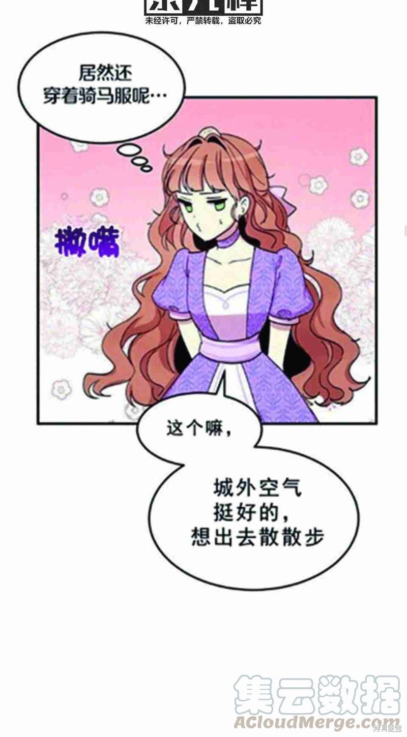 《冷血公爵的变心》漫画最新章节第25话免费下拉式在线观看章节第【29】张图片