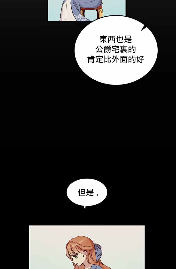 《冷血公爵的变心》漫画最新章节第17话免费下拉式在线观看章节第【15】张图片