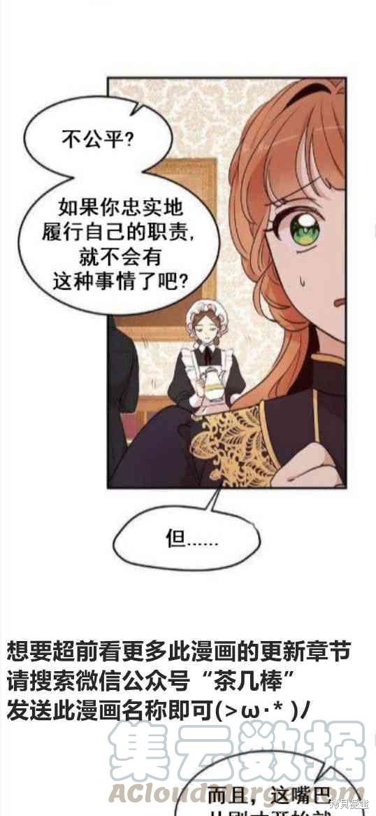 《冷血公爵的变心》漫画最新章节第29话免费下拉式在线观看章节第【45】张图片