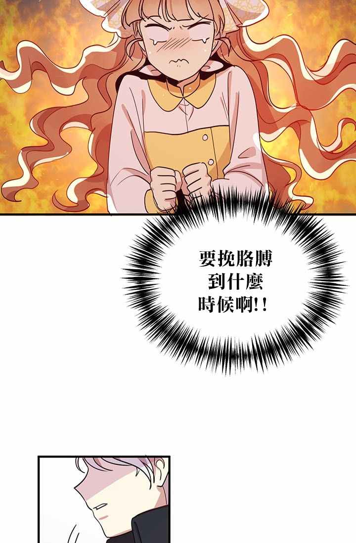 《冷血公爵的变心》漫画最新章节第16话免费下拉式在线观看章节第【9】张图片