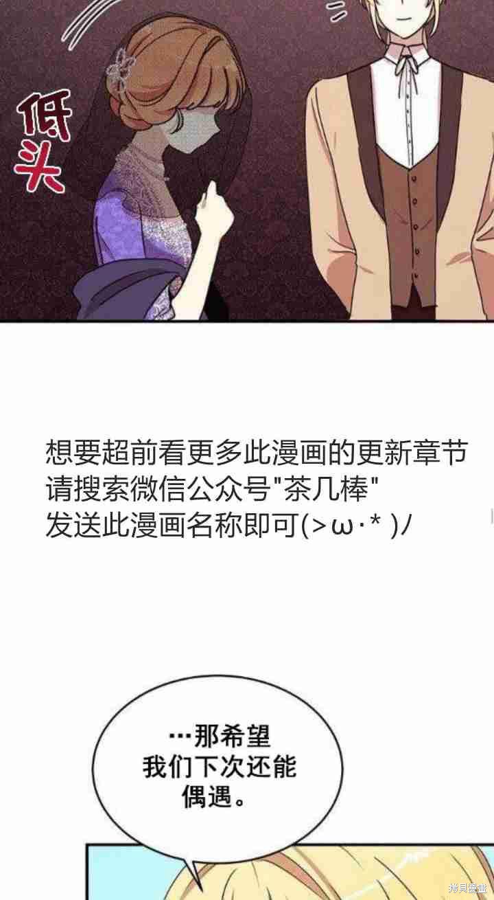 《冷血公爵的变心》漫画最新章节第31话免费下拉式在线观看章节第【44】张图片