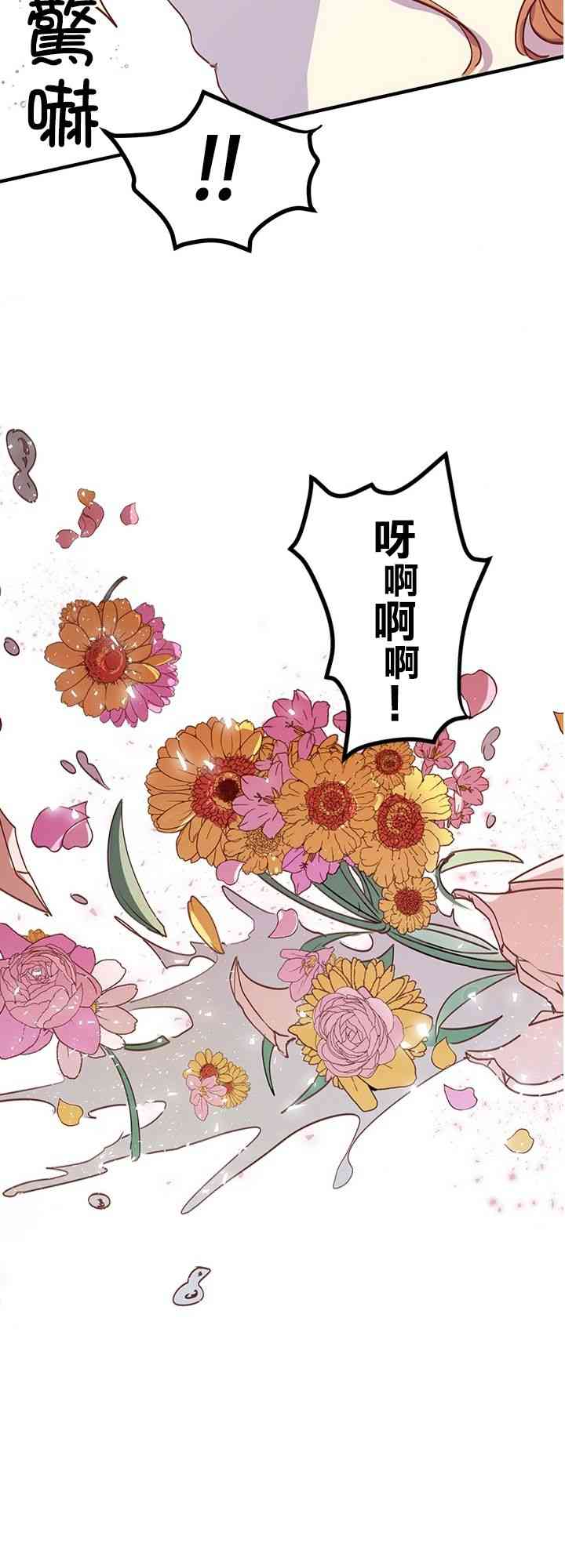 《冷血公爵的变心》漫画最新章节第1话免费下拉式在线观看章节第【26】张图片