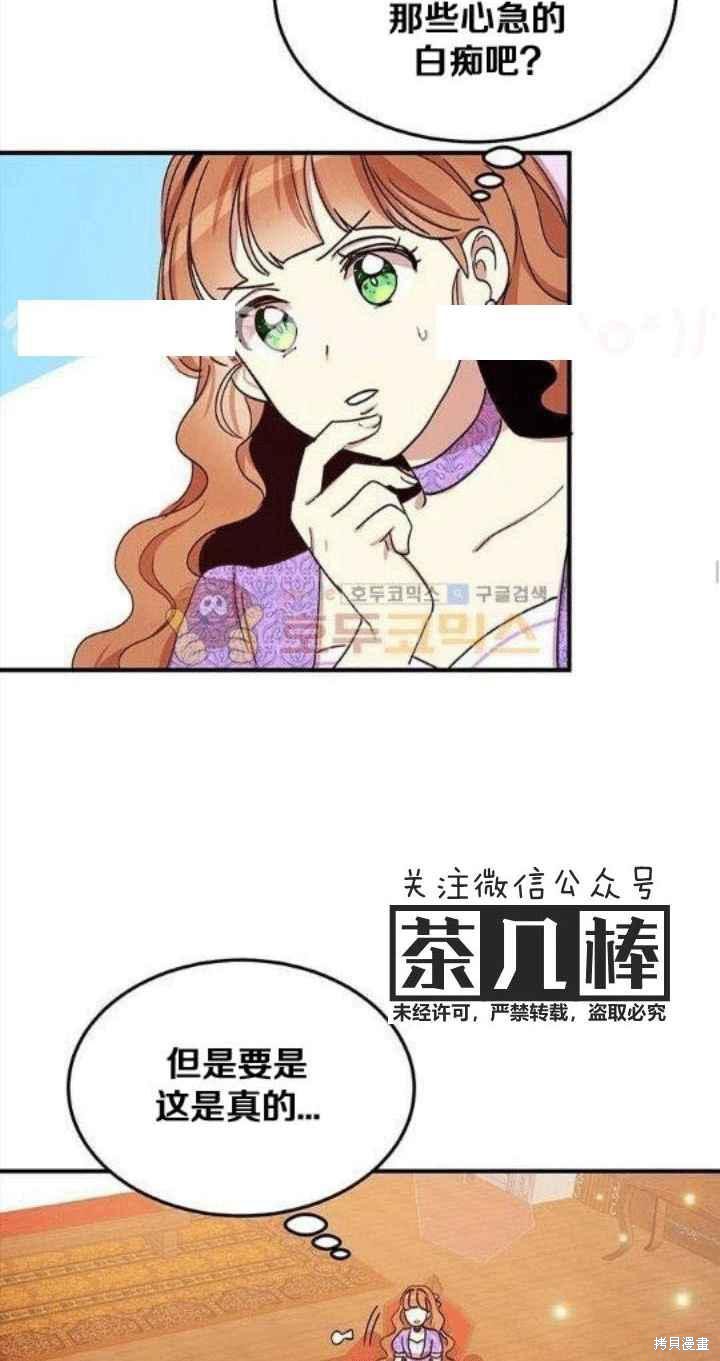 《冷血公爵的变心》漫画最新章节第24话免费下拉式在线观看章节第【15】张图片