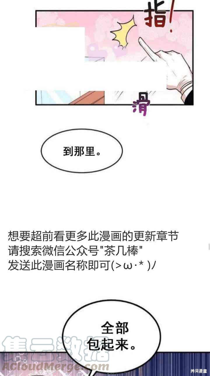 《冷血公爵的变心》漫画最新章节第33话免费下拉式在线观看章节第【25】张图片