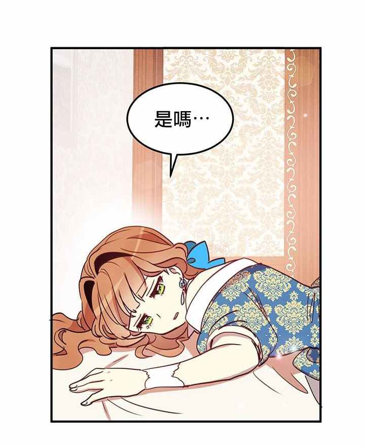 《冷血公爵的变心》漫画最新章节第20话免费下拉式在线观看章节第【47】张图片