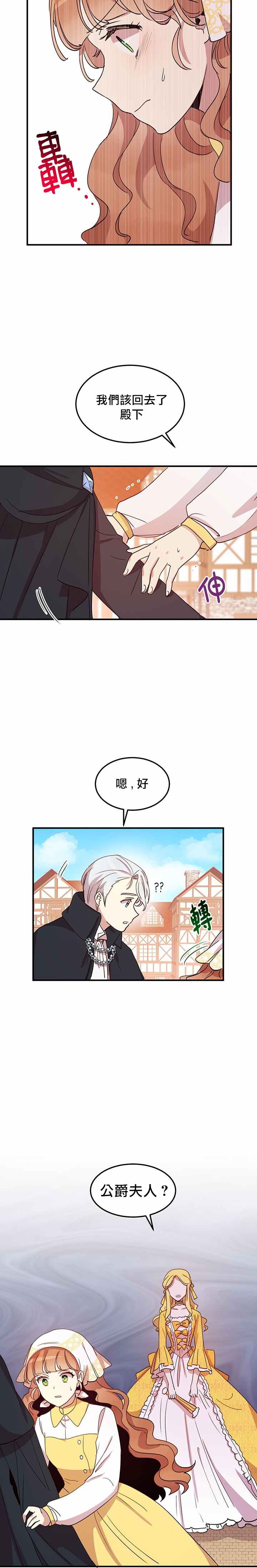 《冷血公爵的变心》漫画最新章节第16话免费下拉式在线观看章节第【20】张图片