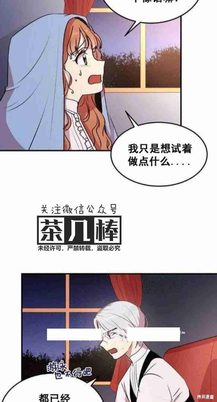 《冷血公爵的变心》漫画最新章节第28话免费下拉式在线观看章节第【6】张图片