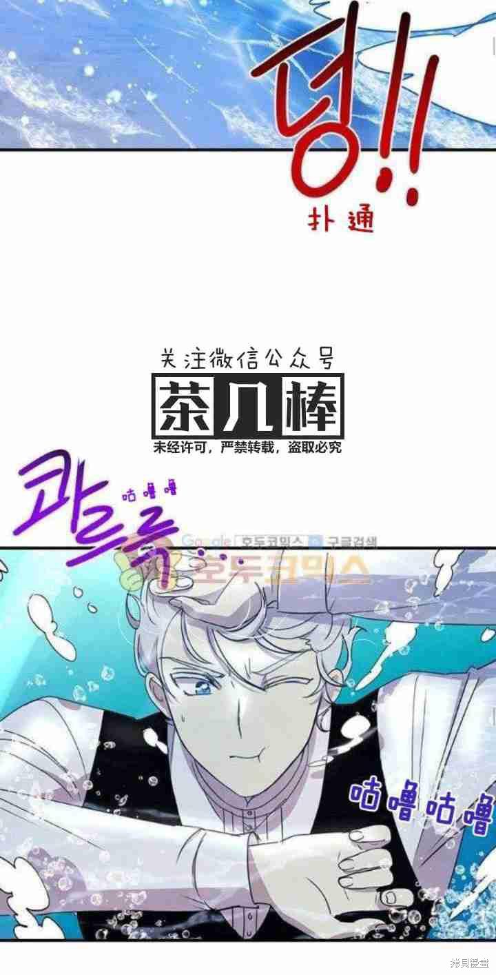 《冷血公爵的变心》漫画最新章节第27话免费下拉式在线观看章节第【19】张图片