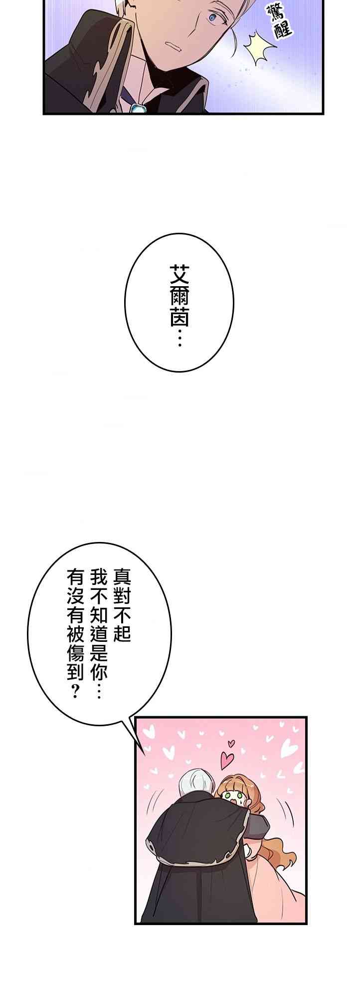 《冷血公爵的变心》漫画最新章节第4话免费下拉式在线观看章节第【21】张图片