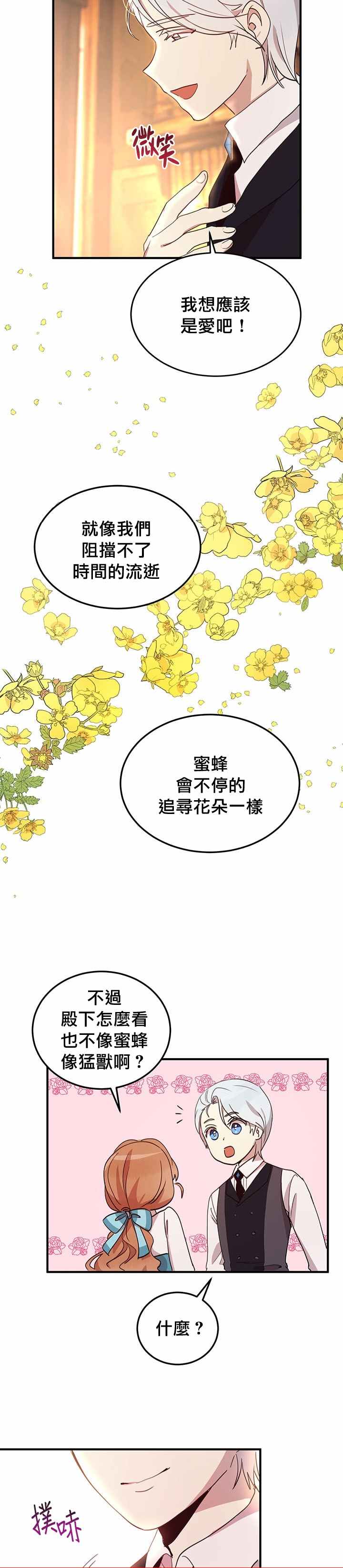 《冷血公爵的变心》漫画最新章节第13话免费下拉式在线观看章节第【32】张图片