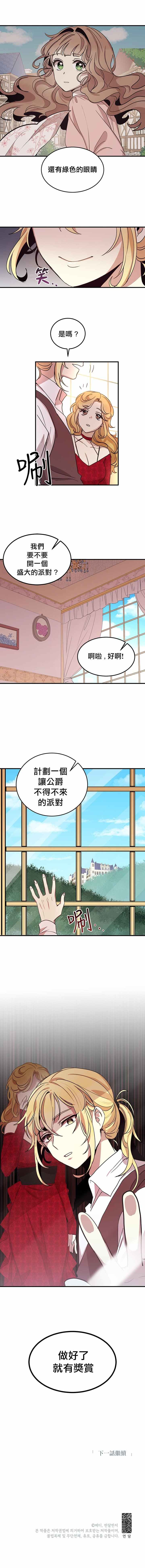 《冷血公爵的变心》漫画最新章节第11话免费下拉式在线观看章节第【5】张图片