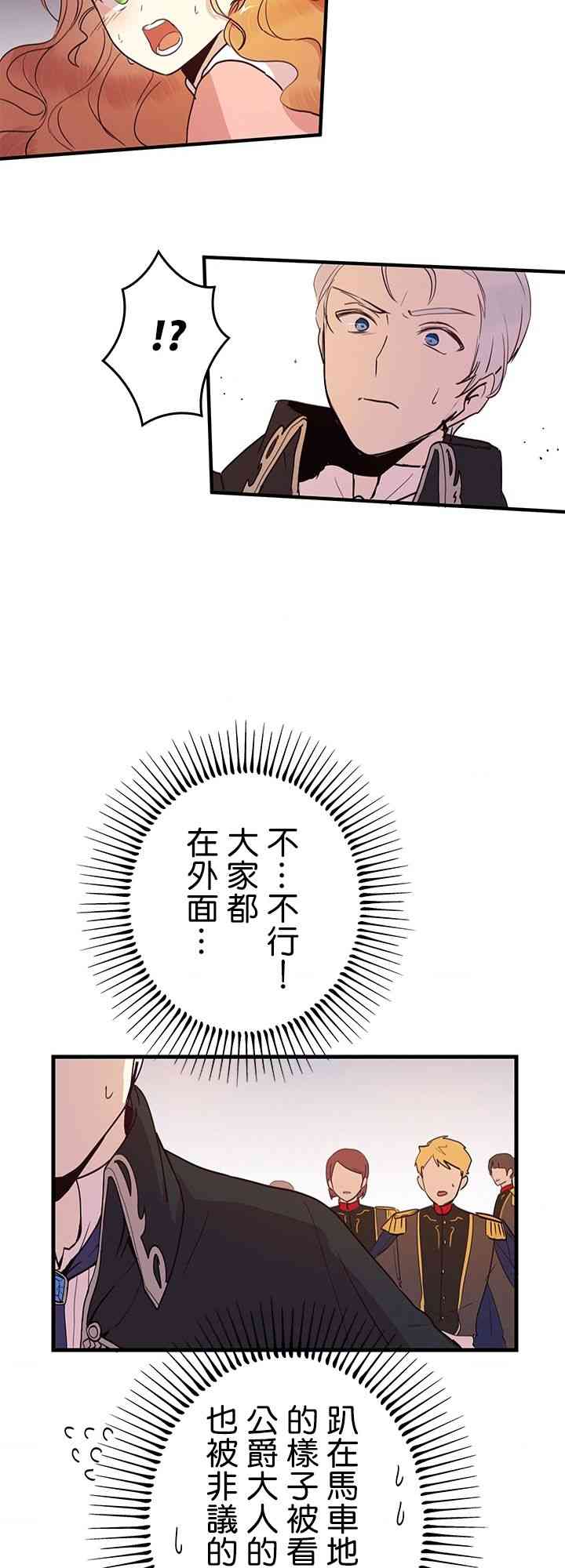 《冷血公爵的变心》漫画最新章节第4话免费下拉式在线观看章节第【15】张图片