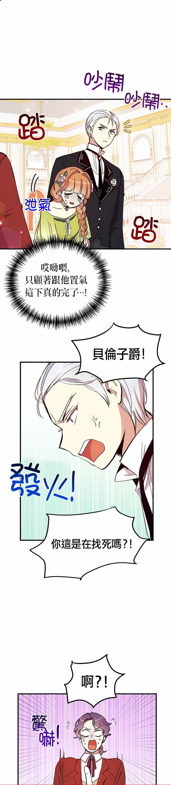 《冷血公爵的变心》漫画最新章节第19话免费下拉式在线观看章节第【30】张图片