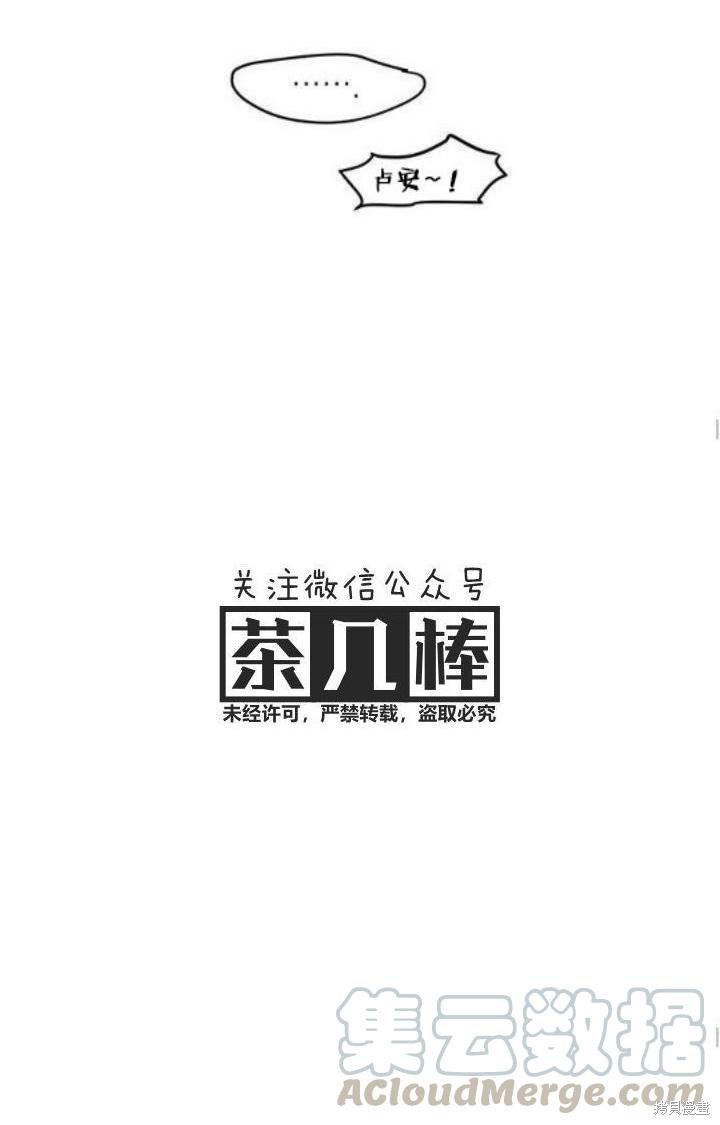 《冷血公爵的变心》漫画最新章节第42话免费下拉式在线观看章节第【49】张图片