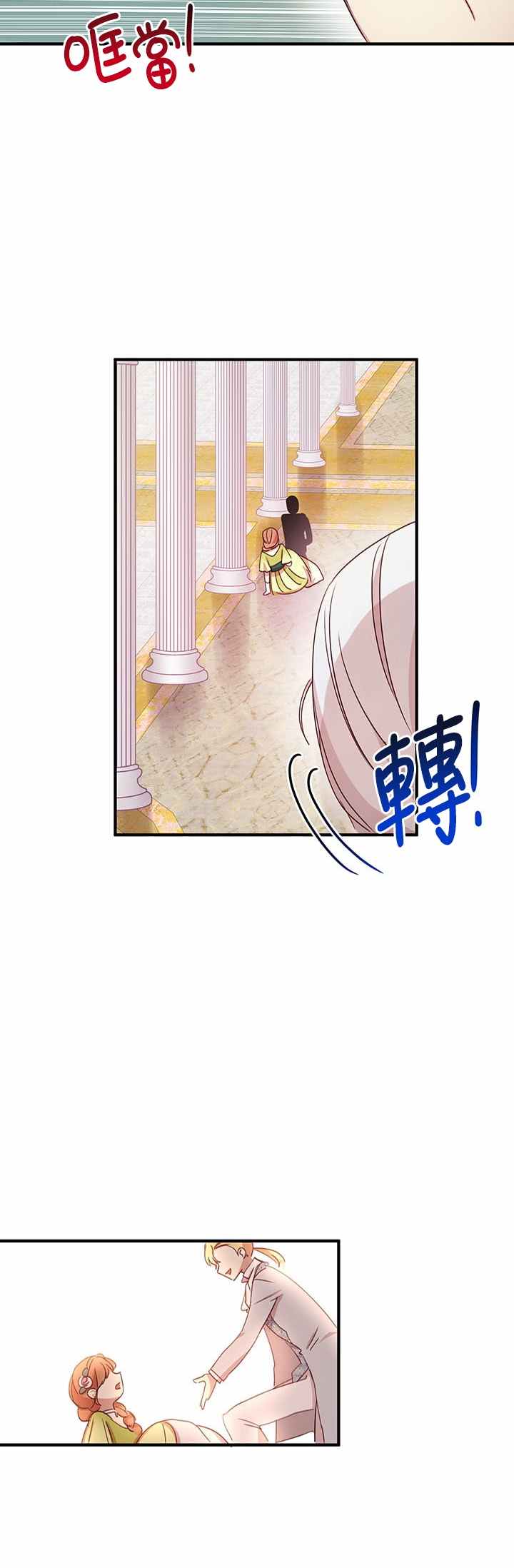 《冷血公爵的变心》漫画最新章节第18话免费下拉式在线观看章节第【36】张图片