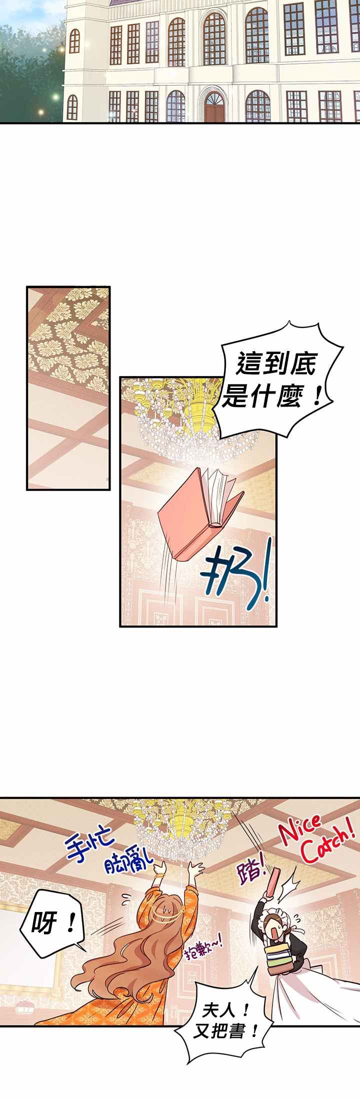 《冷血公爵的变心》漫画最新章节第16话免费下拉式在线观看章节第【34】张图片